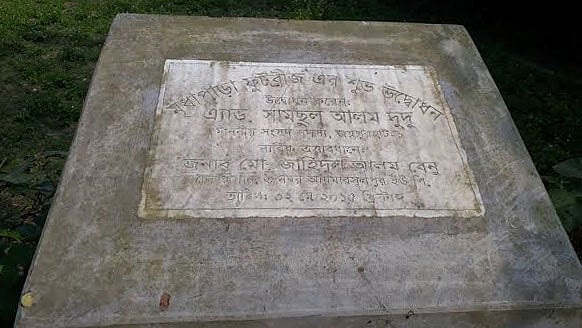 জয়পুরহাটের ছোট যমুনা নদীর মৃধাপাড়া পদচারী সেতুর উদ্বোধনী ফলক।  ছবি: প্রথম আলো