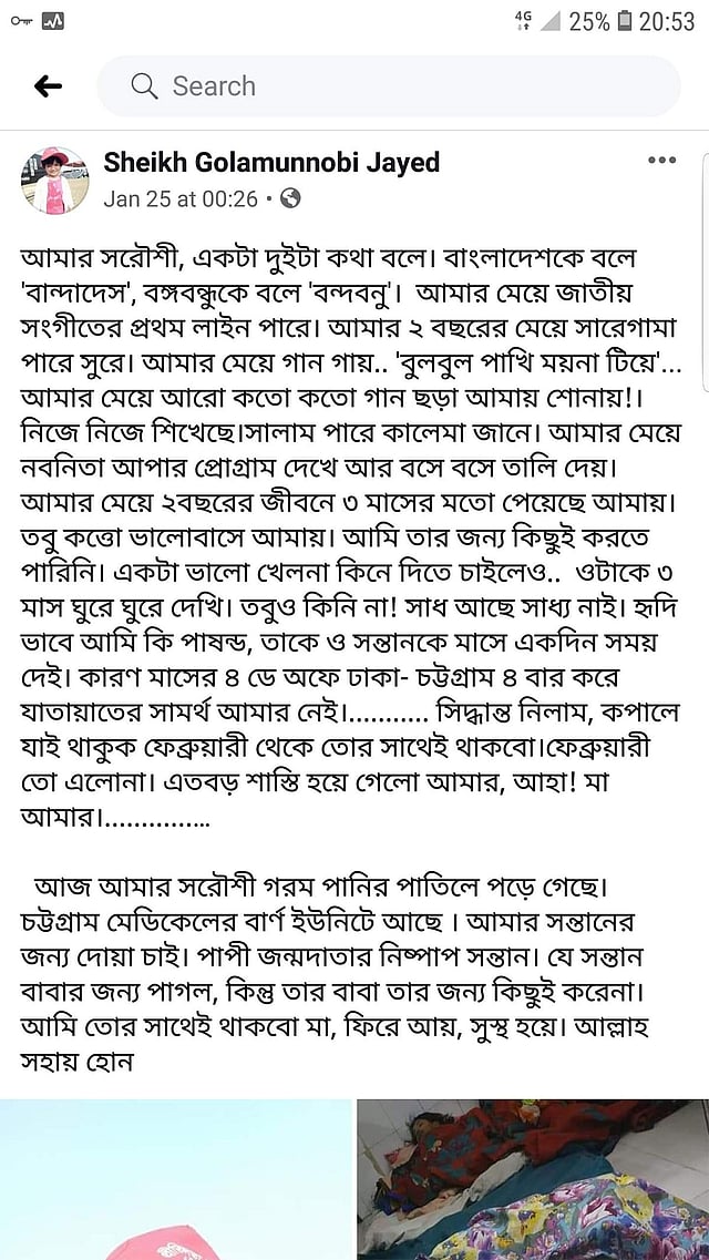 সরৌশীর বাবার ফেসবুক পোস্ট।