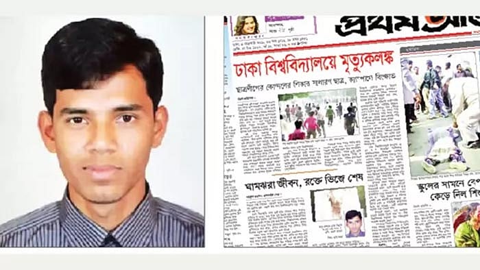 আবু বকর ছিদ্দিক। তাঁর মৃত্যুর খবর নিয়ে ২০১০ সালের ৪ ফেব্রুয়ারির প্রথম আলো