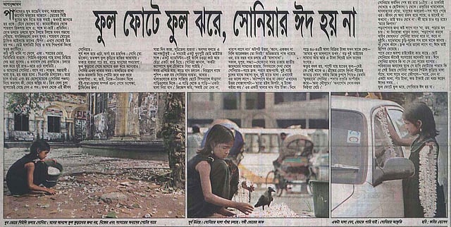 ১৮ অক্টোবর ২০০৬। নারীমঞ্চ, প্রথম আলো