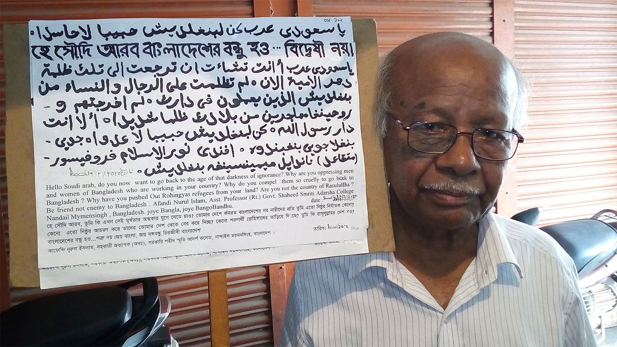 প্ল্যাকার্ড হাতে আফেন্দি। গতকাল নান্দাইলের নতুন বাজার এলাকায়।  ছবি: প্রথম আলো