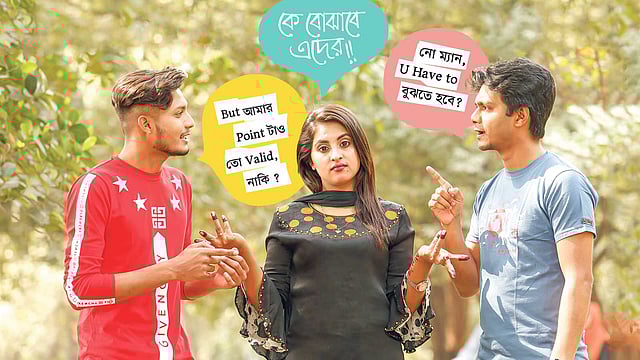 ভাষায় অযথা বাংলা ইংরেজির মিশেল করার দরকার নেই। মডেল: তারেক, রুহি ও আকাশ, ছবি: সুমন ইউসুফ