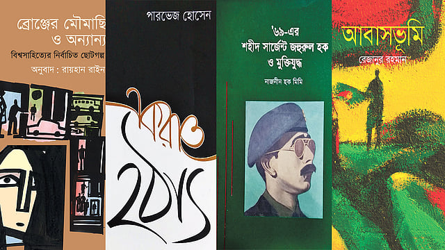 ব্রোঞ্জের মৌমাছি ও অন্যান্য: বিশ্বসাহিত্যের নির্বাচিত ছোটগল্প অনুবাদ: রায়হান রাইন, একরাতে হঠাৎ: পারভেজ হোসেন, ’৬৯-এর শহীদ সার্জেন্ট জহুরুল হক ও মুক্তিযুদ্ধ: নাজনীন হক মিমি, আবাসভূমি: রেজানুর রহমান