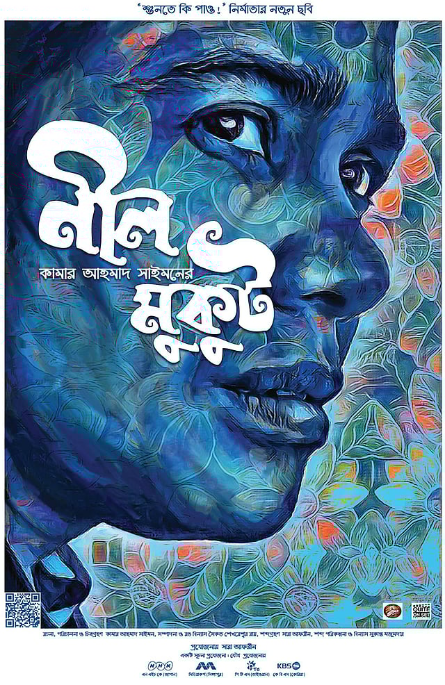 ‘নীলমুকুট’ সিনেমার পোস্টার।
