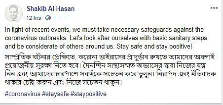 ফেসবুকে এ পোস্ট করেন সাকিব। ছবি: ফেসবুক