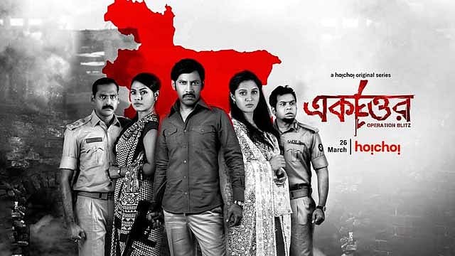 ‘একাত্তর’ ওয়েব সিরিজের পোস্টার। ছবি: ফেসবুক