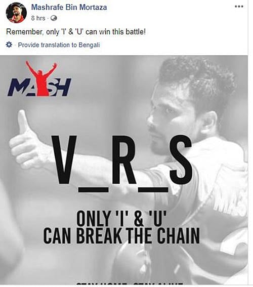 ফেসবুকে এ পোস্ট করেন মাশরাফি। ছবি: ফেসবুক