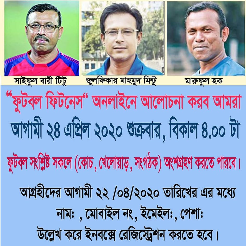 সামাজিক যোগাযোগ মাধ্যমে এভাবেই অনলাইনে ফিটনেস ক্লাসের ঘোষণা দিয়ে ছিলেন মারুফুল হক। ছবি: ফেসবুক থেকে নেওয়া