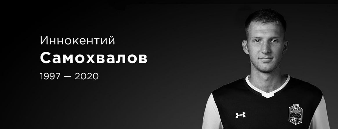 ইনোকেন্তি সামোখভালোভ। ছবি : লোকোমোটিভ মস্কোর টুইটার অ্যাকাউন্ট