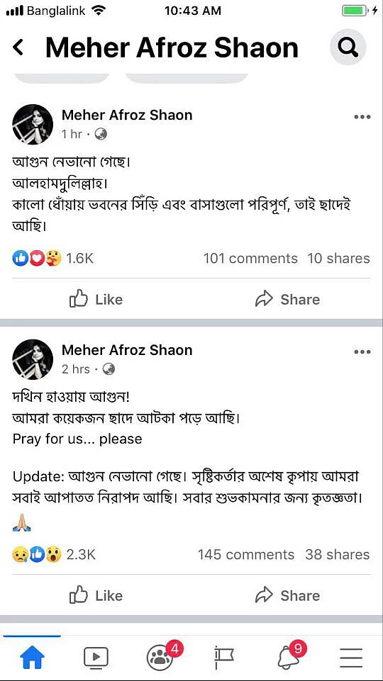 বাড়িতে আগুন লাগার পর শাওনের ফেসবুক পোস্ট