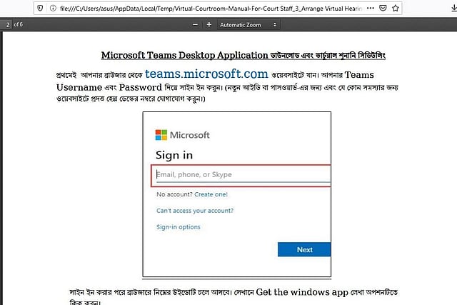 ভার্চ্যুয়াল শুনানিতে অংশ নেওয়ার জন্য মাইক্রোসফট টিম অ্যাপসটি ব্যবহার করতে হবে