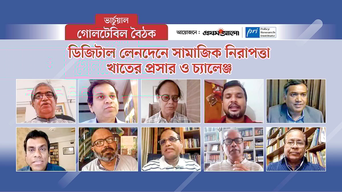 ভার্চ্যুয়াল গোলটেবিল বৈঠক