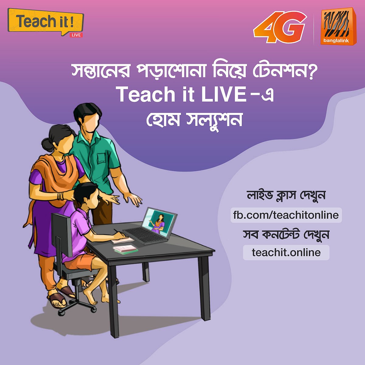 অনলাইন ক্লাস। প্রতীকী ছবি