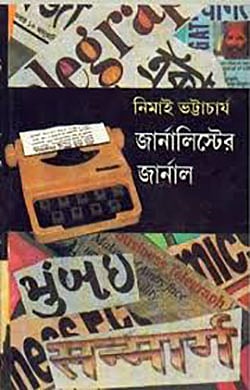 ‘জার্নালিস্টের জার্নাল’-এর প্রচ্ছদ