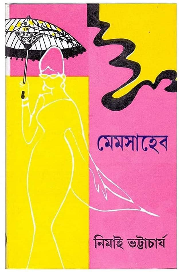 নিমাই ভট্টাচার্যের বিখ্যাত উপন্যাস ‘মেমসাহেব’