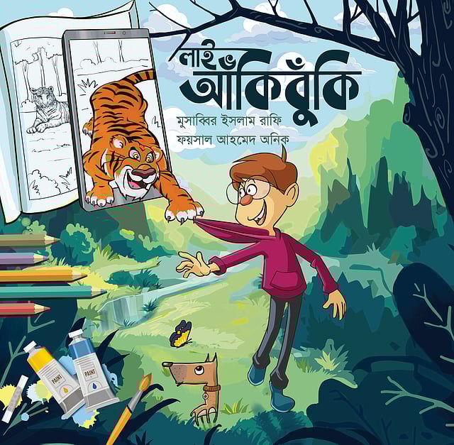 লাইভ আঁকিবুঁকি