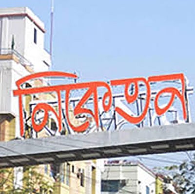 নিকেতন আবাসিক এলাকা