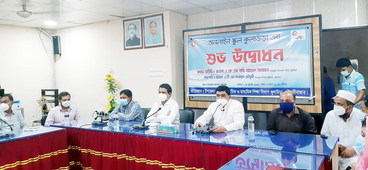 মৌলভীবাজারের কুলাউড়ায় অনলাইন স্কুলের উদ্বোধন হয়েছে বৃহস্পতিবার। ছবি: প্রথম আলো