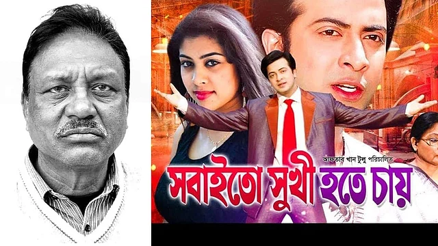 চিত্রনায়ক শাকিব খান অভিনীত প্রথম ছবি ‘সবাই তো সুখী হতে চায়’ পরিচালক ছিলেন আফতাব খান টুলু। ছবি: সংগৃহীত
