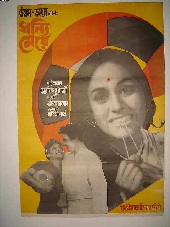 ধন্যি মেয়ে সিনেমার বড় অংশ জুড়ে আছে ফুটবল। ছবি: টুইটার