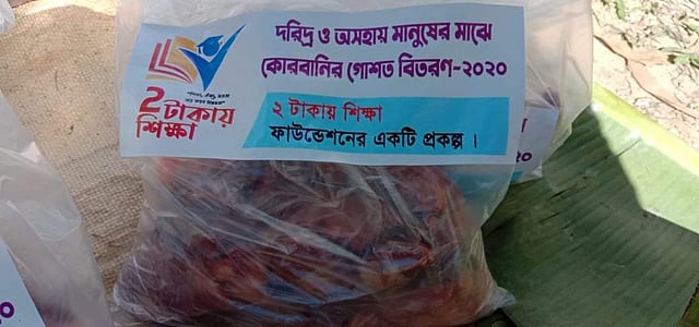 ‘দুই টাকায় শিক্ষা’ ফাউন্ডেশনের মাংস বিতরণ। ছবি: সংগৃহীত