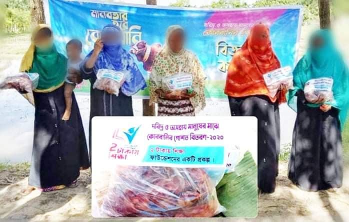 যাঁরা কোরবানি দিতে পারেননি তাঁদের কাছে মাংস দেওয়া হয়। ছবি: সংগৃহীত