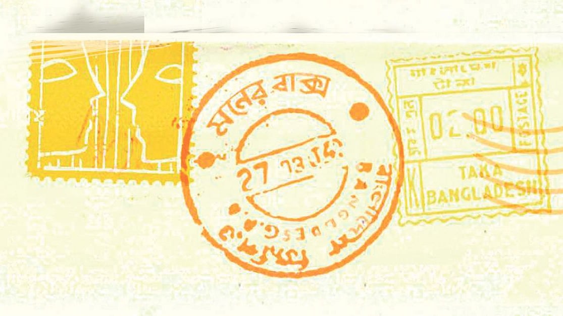 মনের বাক্স