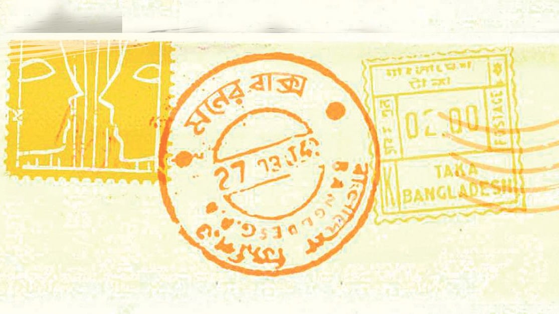 মনের বাক্স