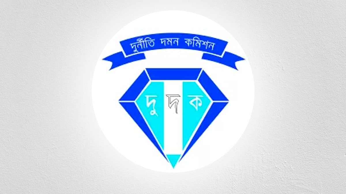 দুর্নীতি দমন কমিশন (দুদক)