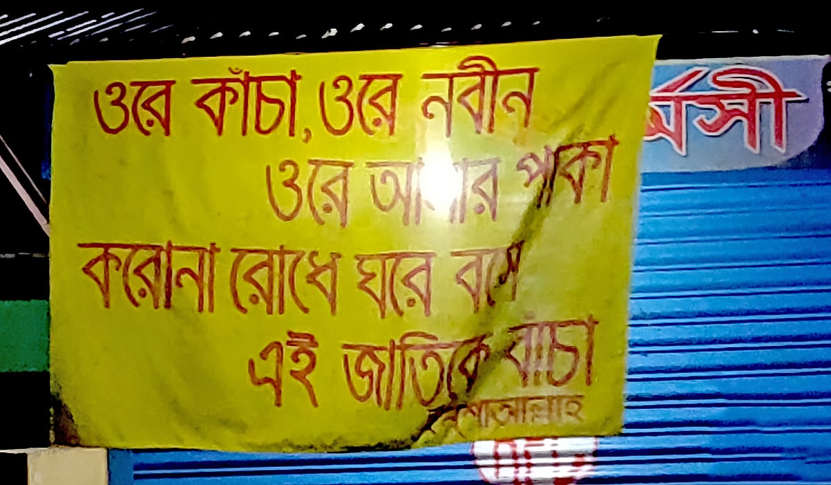 ছবি: আবদুল্লাহ ওমর, নিরালা আবাসিক এলাকা, খুলনা