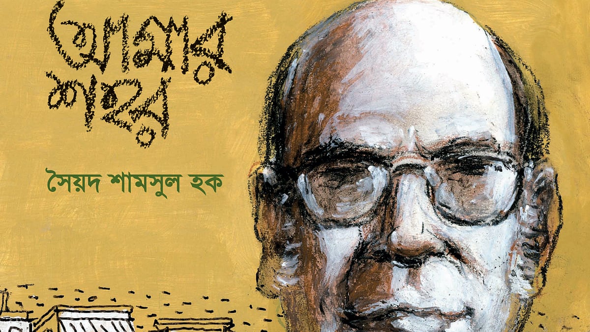 আমার শহর:
সৈয়দ শামসুল হক,	প্রথমা থেকে প্রকাশিত