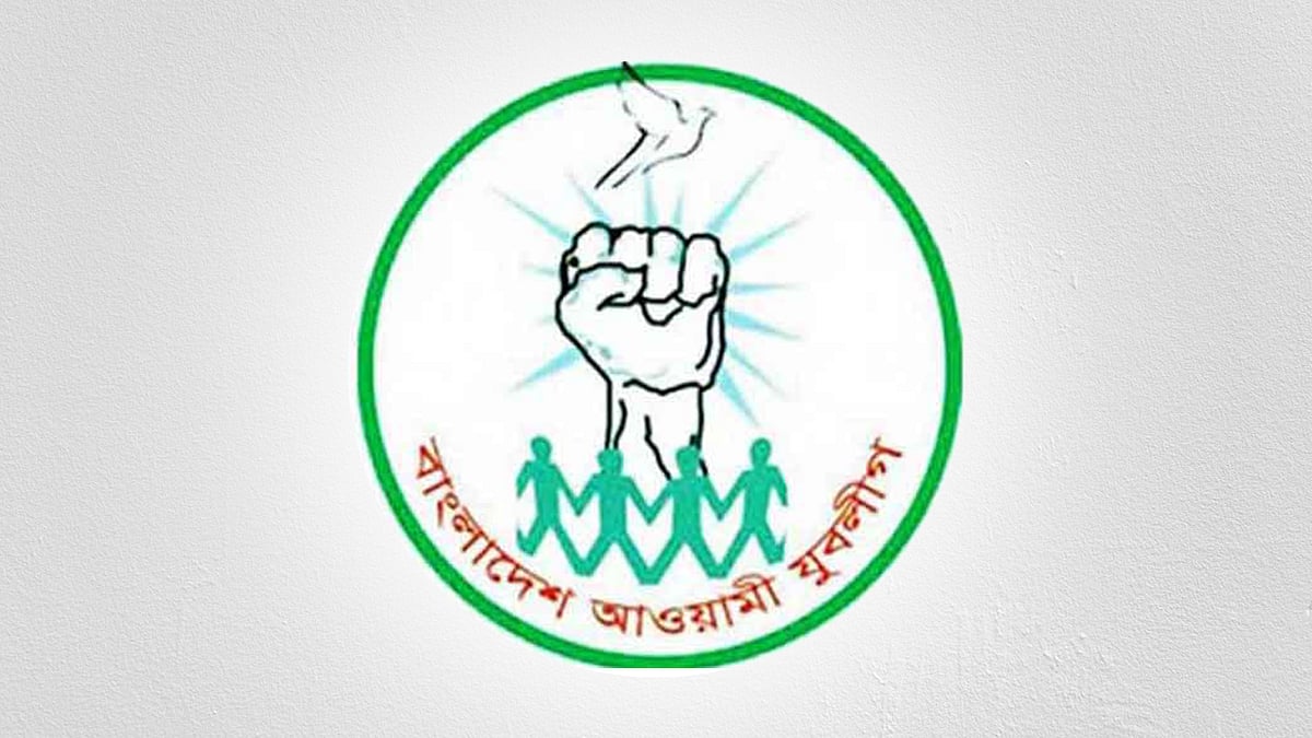 যুবলীগ লোগো