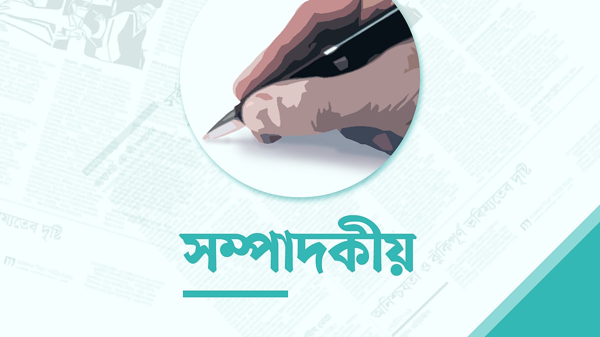 সম্পাদকীয়