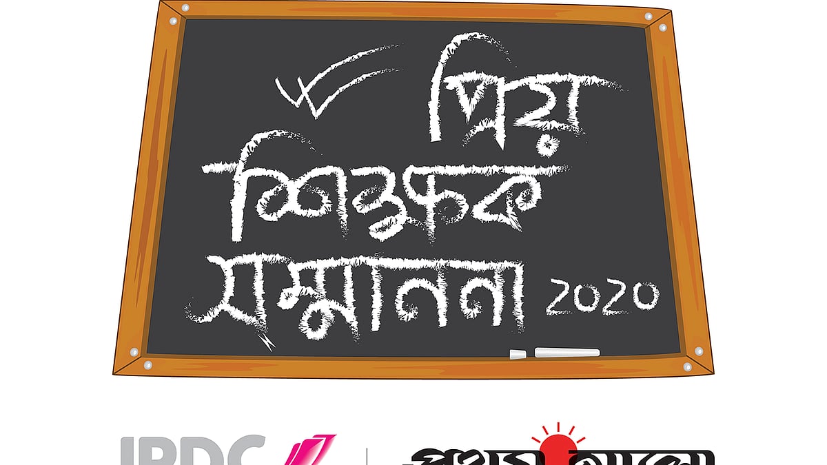 প্রিয় শিক্ষক সম্মাননা