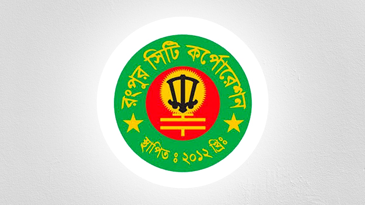 সিটি কর্পোরেশন, রংপুর,  Rangpur, city corporation, Rangpur city corporation