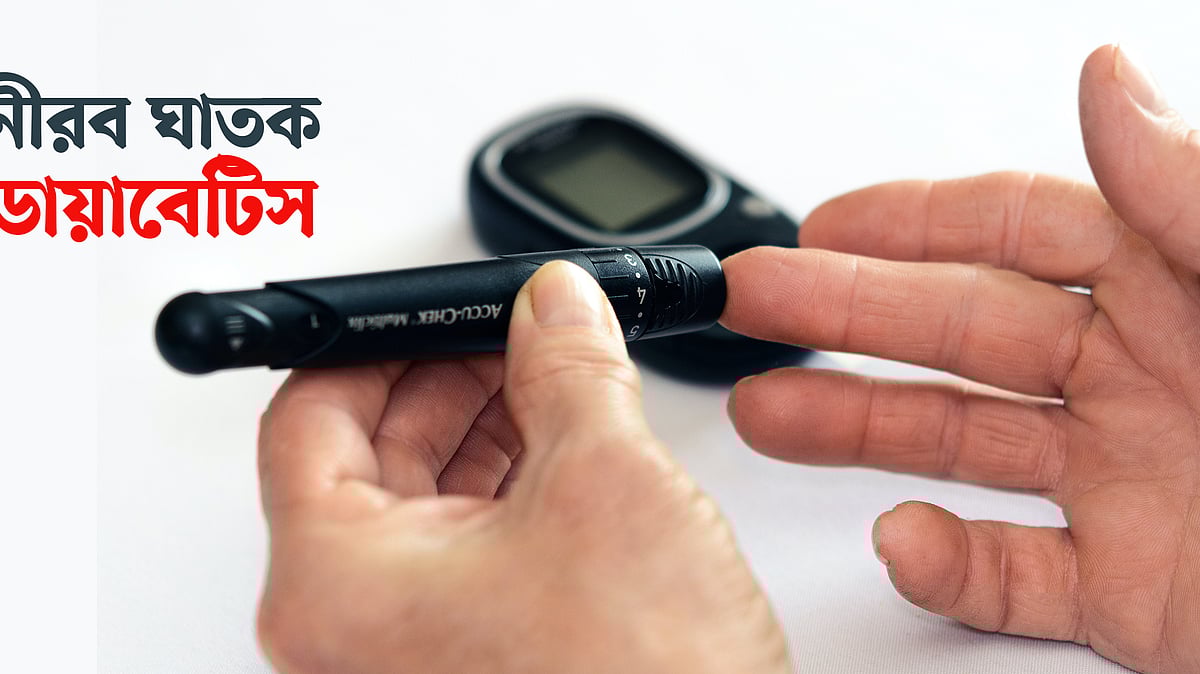 নীরব ঘাতক ডায়াবেটিস বিষয়ে সচেতন হোন। প্রতীকী ছবি