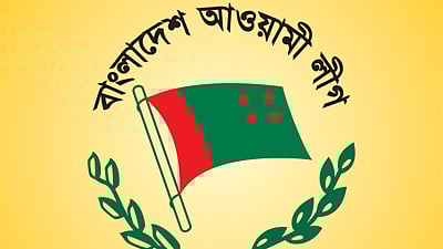 আওয়ামী লীগের লোগো