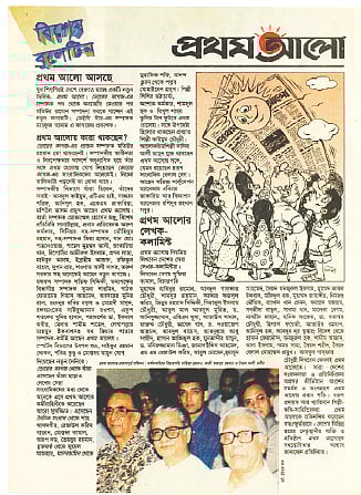 প্রথম আলোর প্রকাশনা উপলক্ষে প্রকাশিত বিশেষ বুলেটিন। অক্টোবর ১৯৯৮