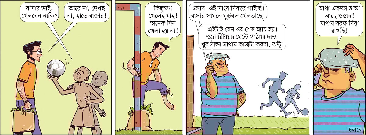 আঁকা: আরাফাত করিম