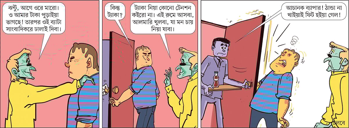 আঁকা: আরাফাত করিম
