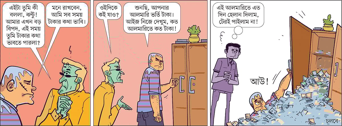 আঁকা: আরাফাত করিম