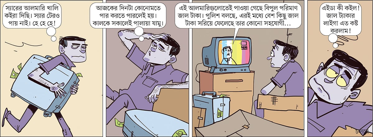 আঁকা: আরাফাত করিম