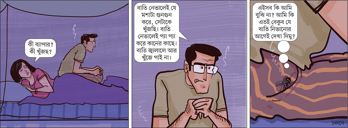 আঁকা: আরাফাত করিম