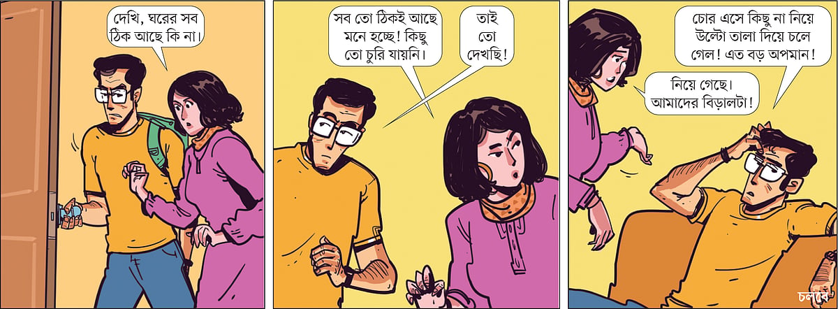 আঁকা: আরাফাত করিম