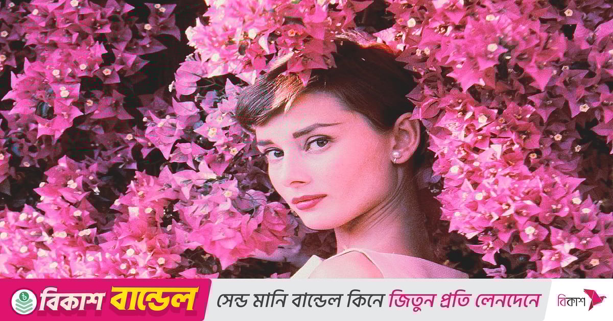 রোমান হলিডের সেই রাজকন্যা, নিজের জীবনটা ছিল এক বিষণ্ন কবিতা