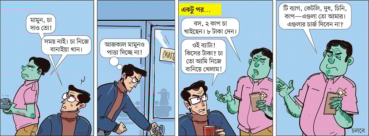 আঁকা: আরাফাত করিম
