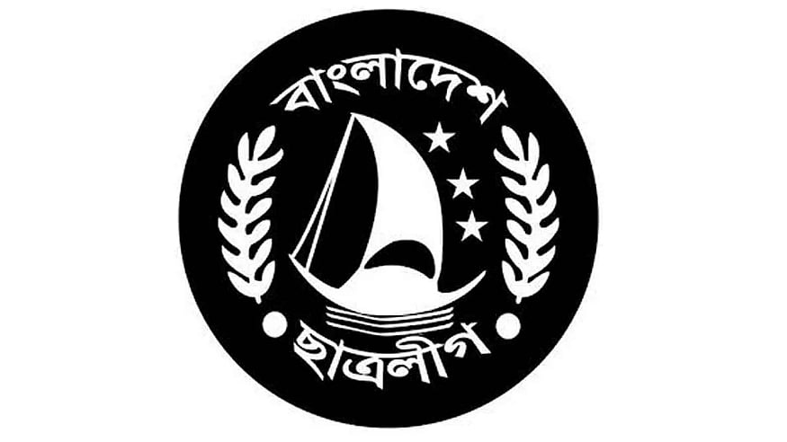 ছাত্রলীগের লোগো