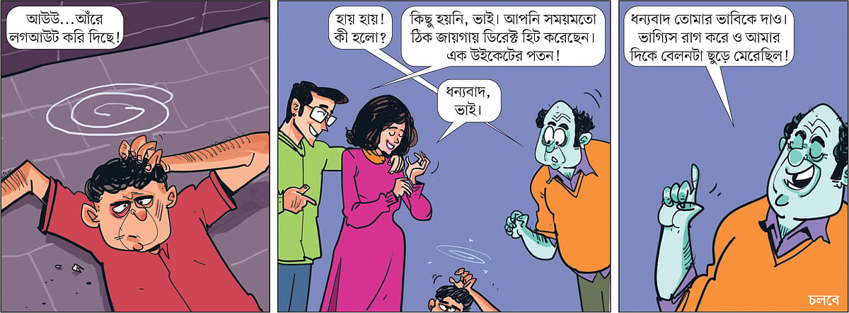 আঁকা: আরাফাত করিম