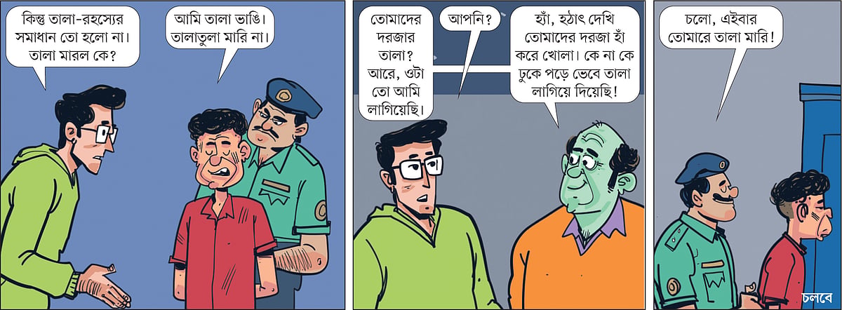 আঁকা: আরাফাত করিম