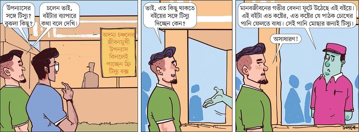 আঁকা: আরাফাত করিম